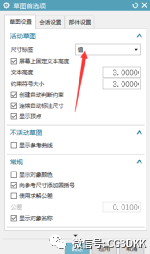 UG NX草图属性设置，UG工程草图CAD制作方法记录的图4